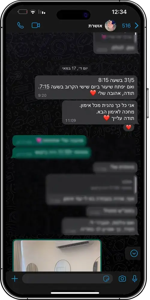 אושרת-המלצה
